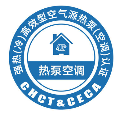 中廣歐特斯引領(lǐng)行業(yè)新標(biāo)準(zhǔn) 熱泵空調(diào)權(quán)威認(rèn)證發(fā)布，電力行業(yè)高效節(jié)能技術(shù)研發(fā)再攀高峰