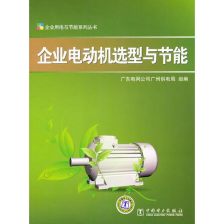 節(jié)能電動(dòng)機(jī) 引領(lǐng)電力行業(yè)高效節(jié)能技術(shù)研發(fā)的新浪潮